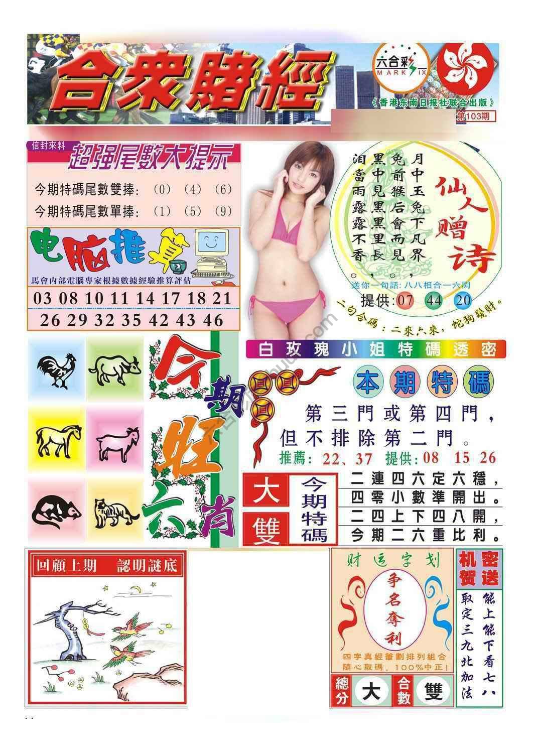 合众赌经