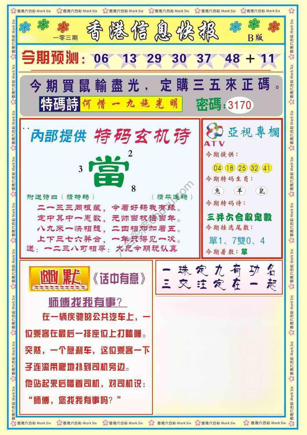 香港信息快报