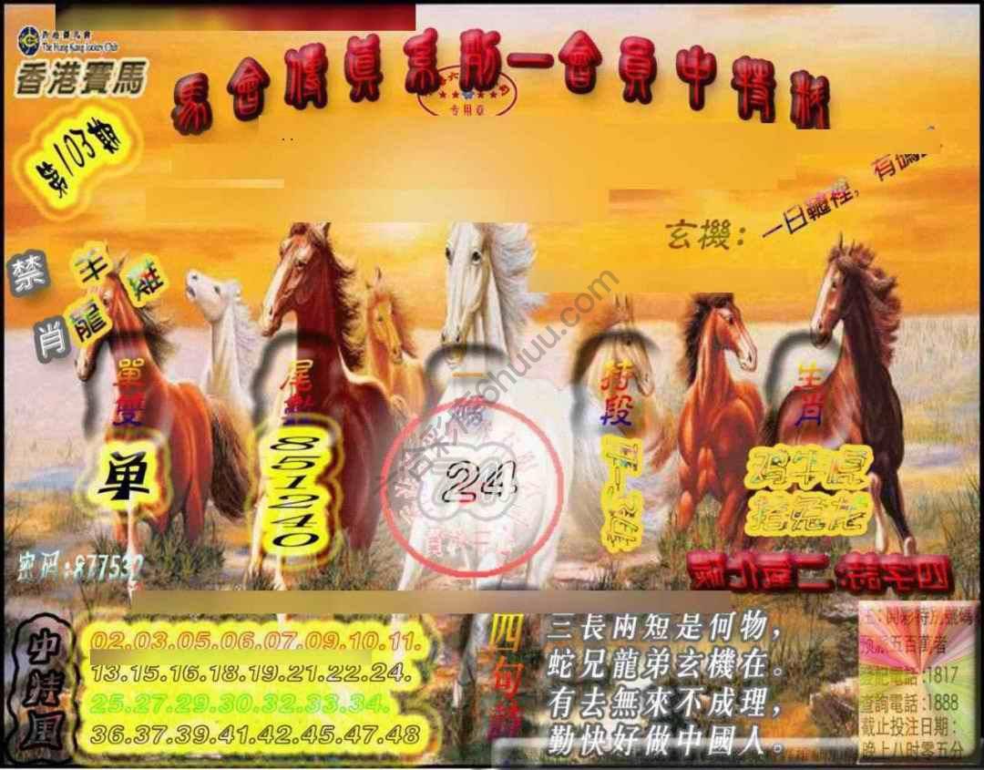 马会传真会员报