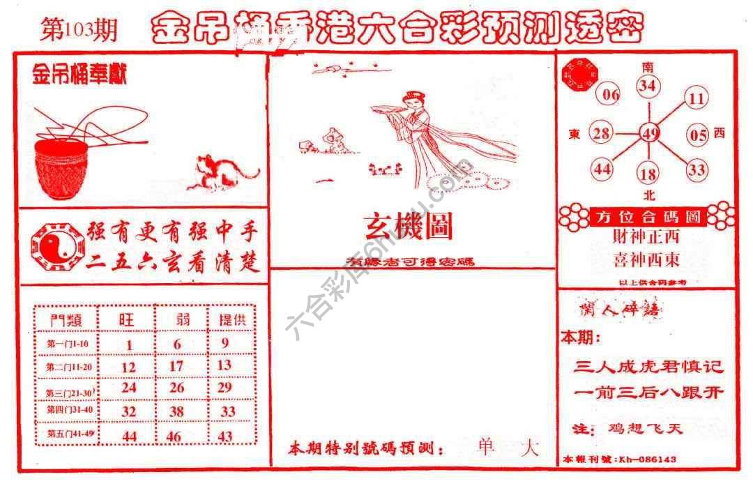 金吊桶