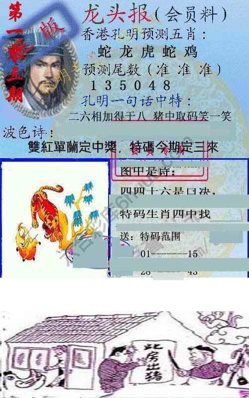 龙头报