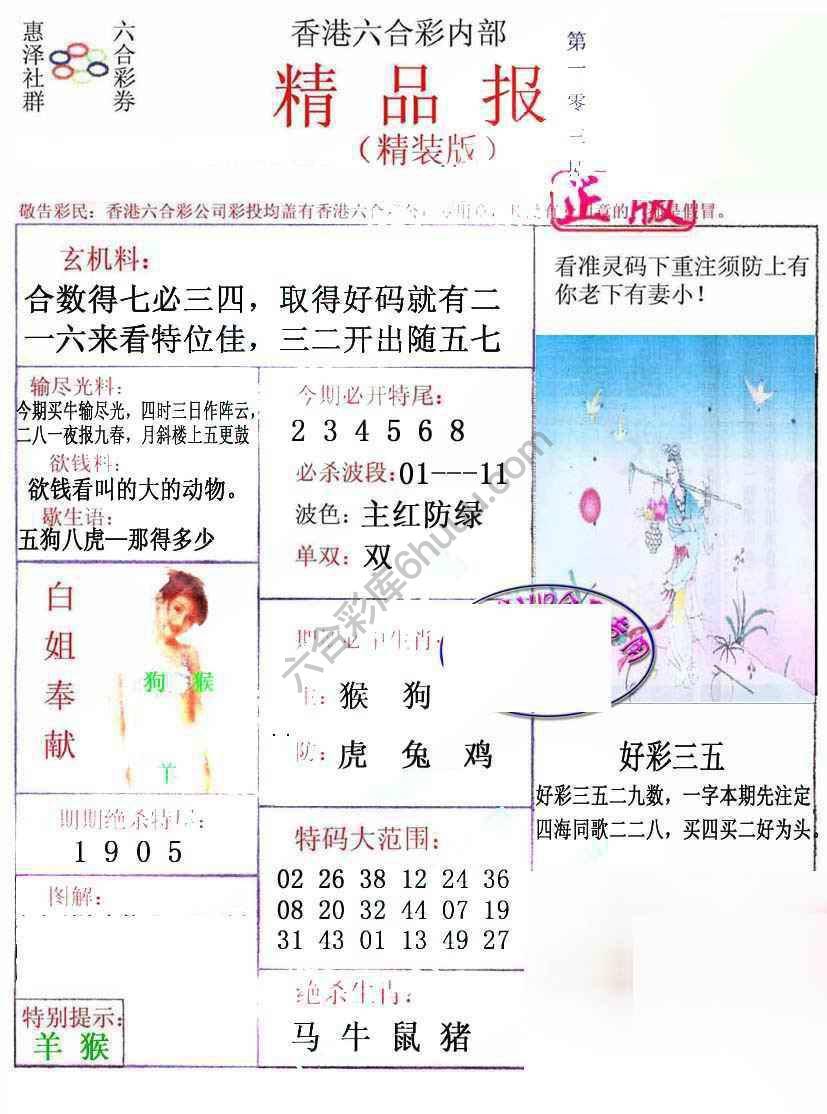 新精品报