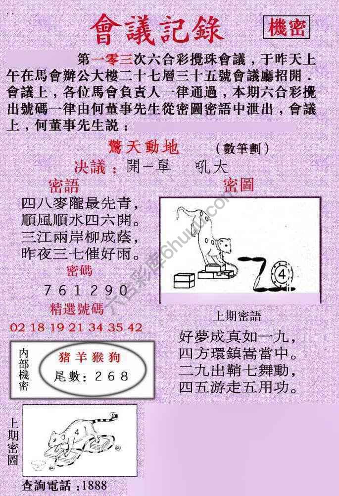会议记录