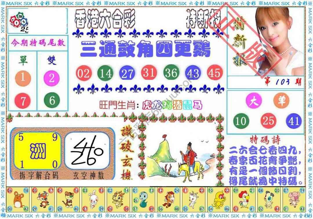 港版特新报