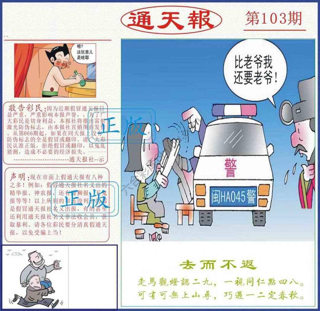 正版通天报
