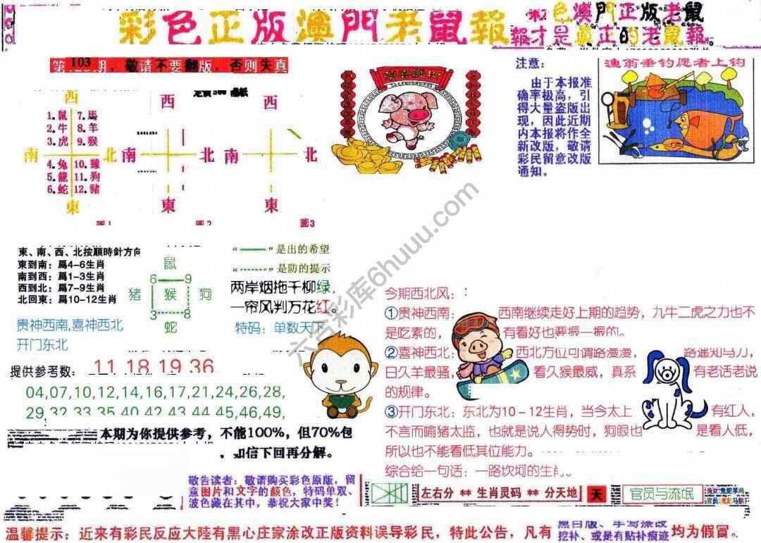 澳门老鼠报