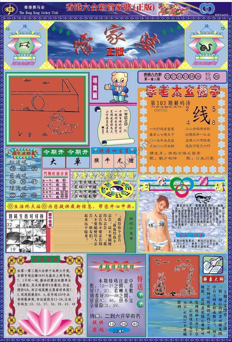 管家婆（正版）