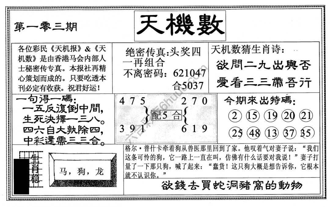 天机数