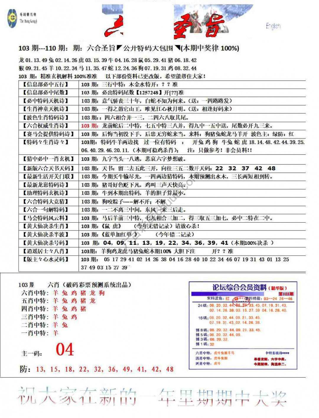 六合圣旨