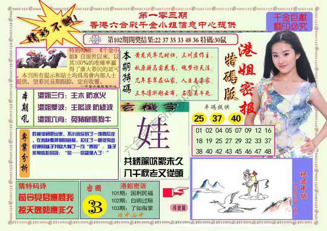 港姐密报