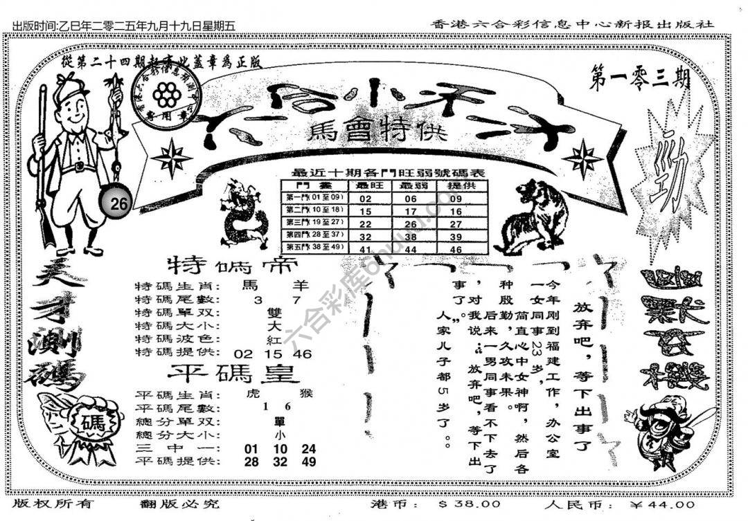 六合小天才