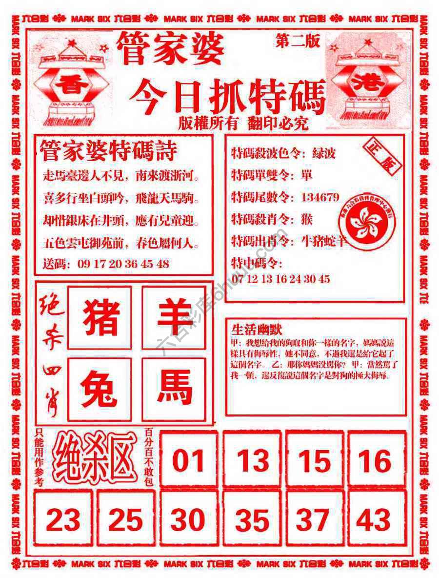 管家婆抓特码