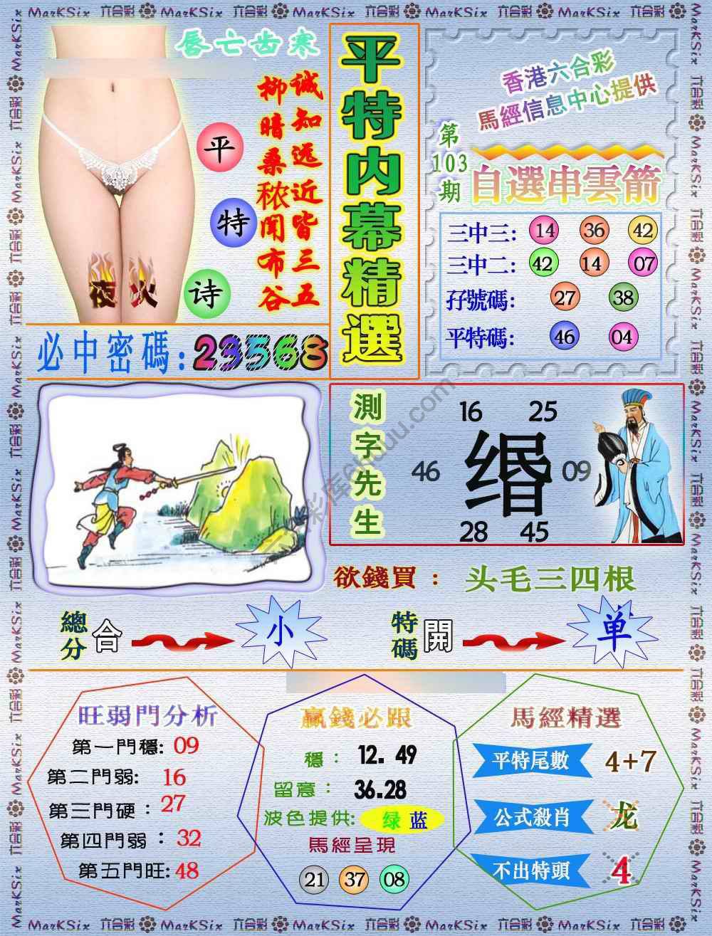 平特内幕精选