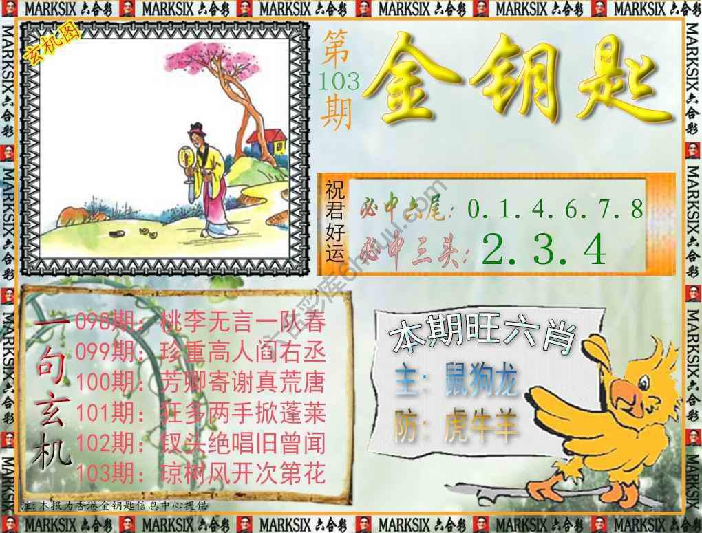 金钥匙