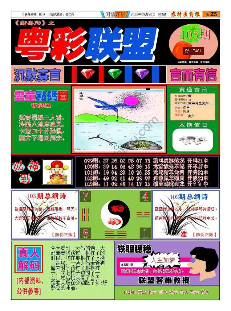 粤彩联盟