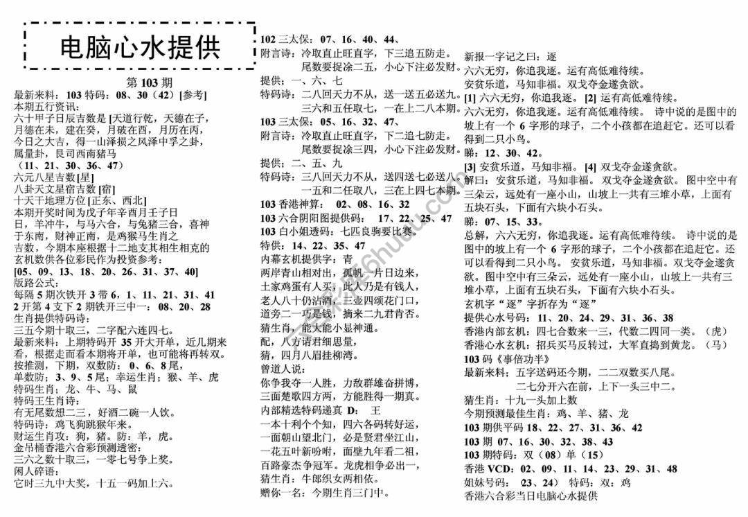 电脑心水提供