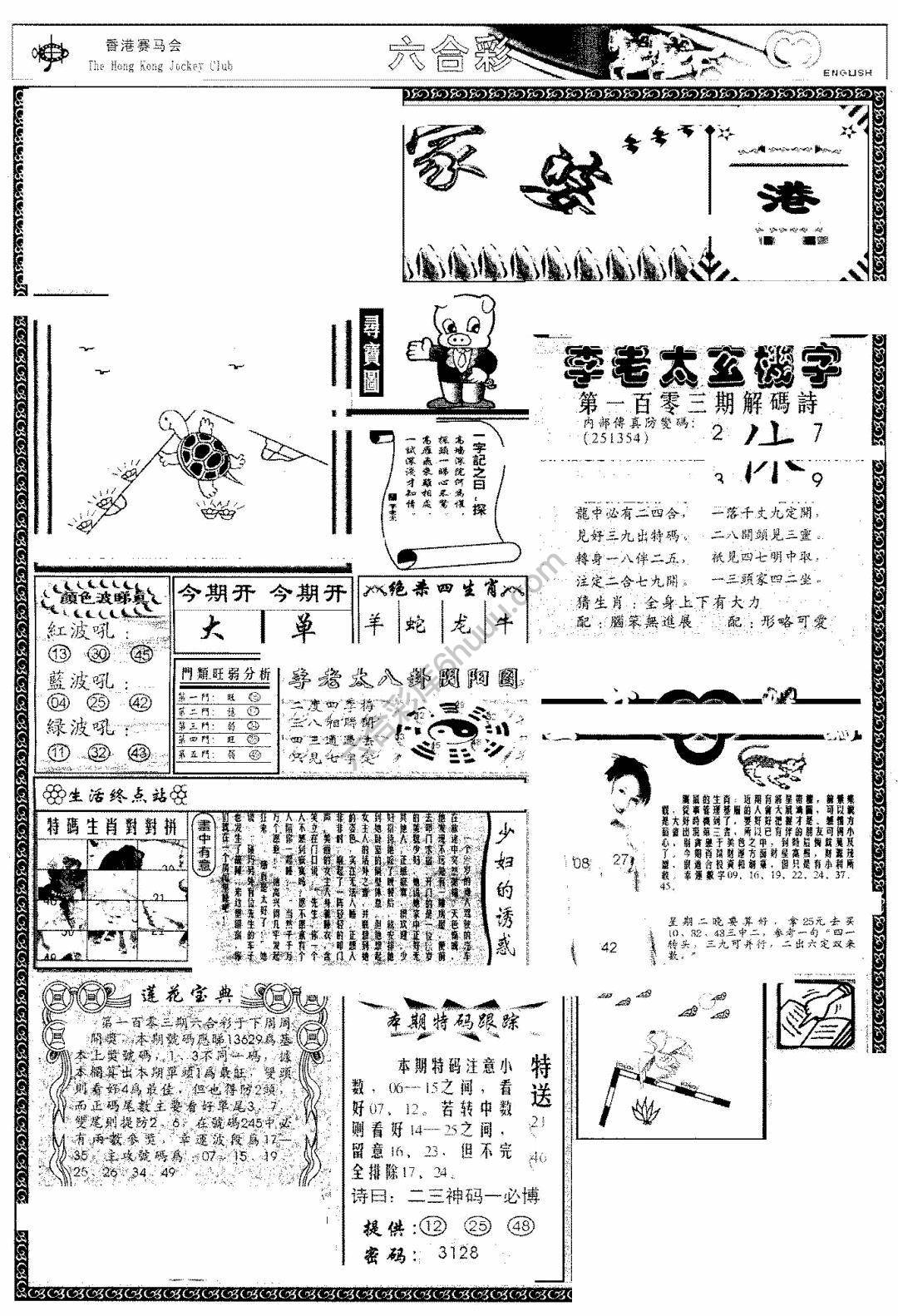 另版管家婆（早图）