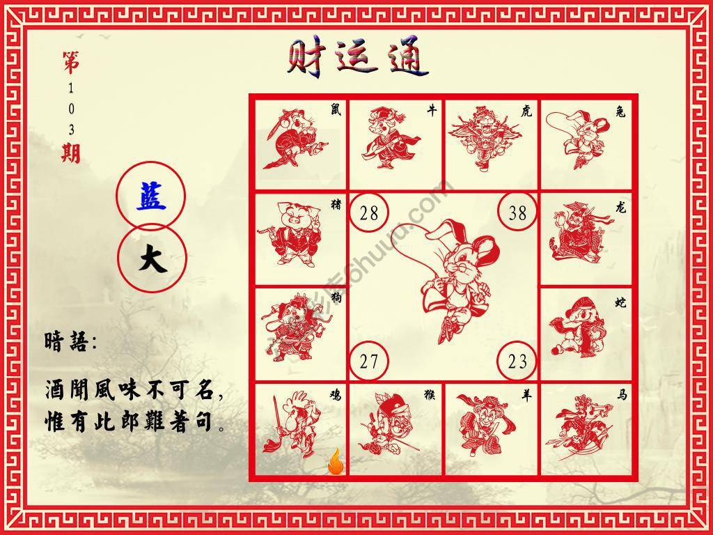 财运通