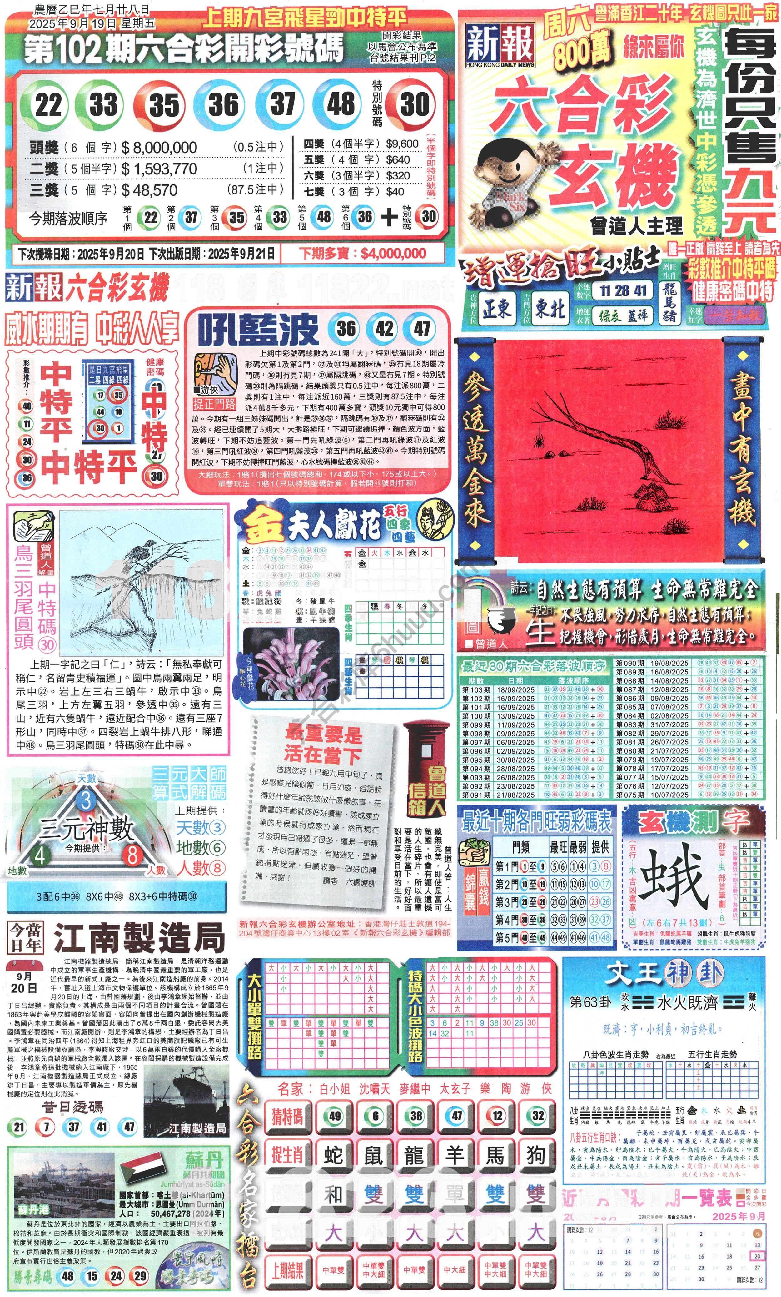 新报六合彩玄机