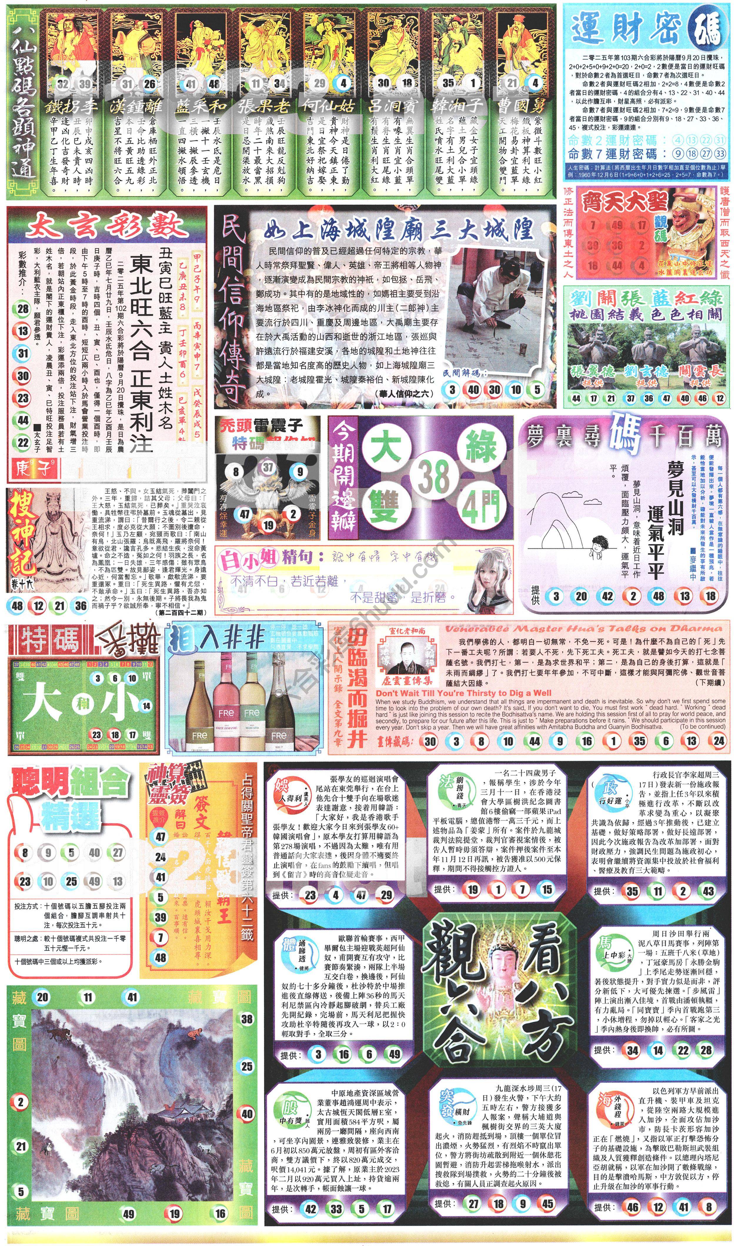 新报六合彩玄机