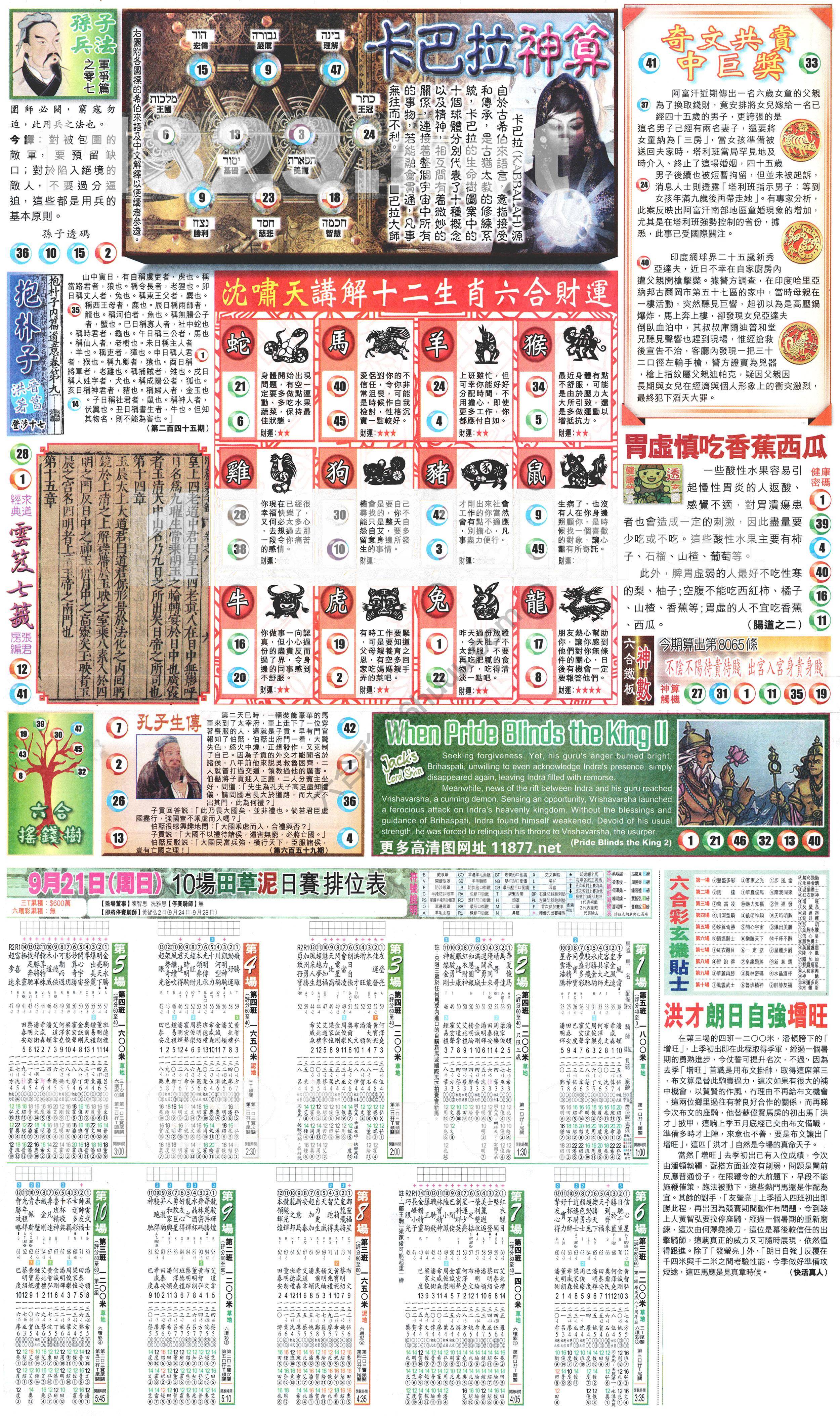 新报六合彩玄机