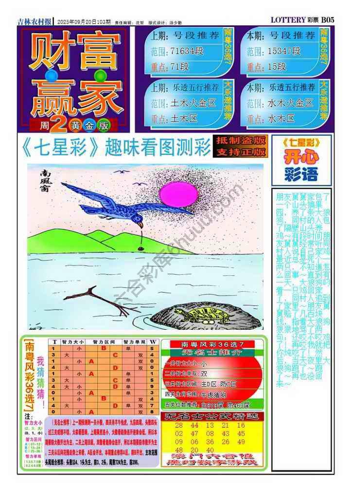 财富赢家