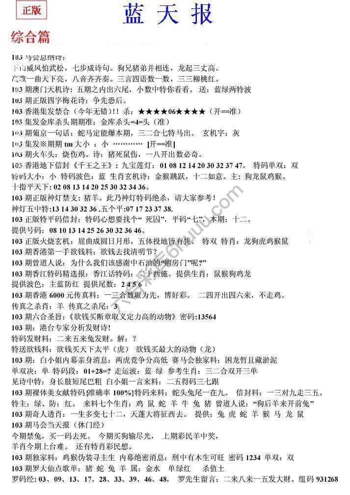 蓝天报无锋版