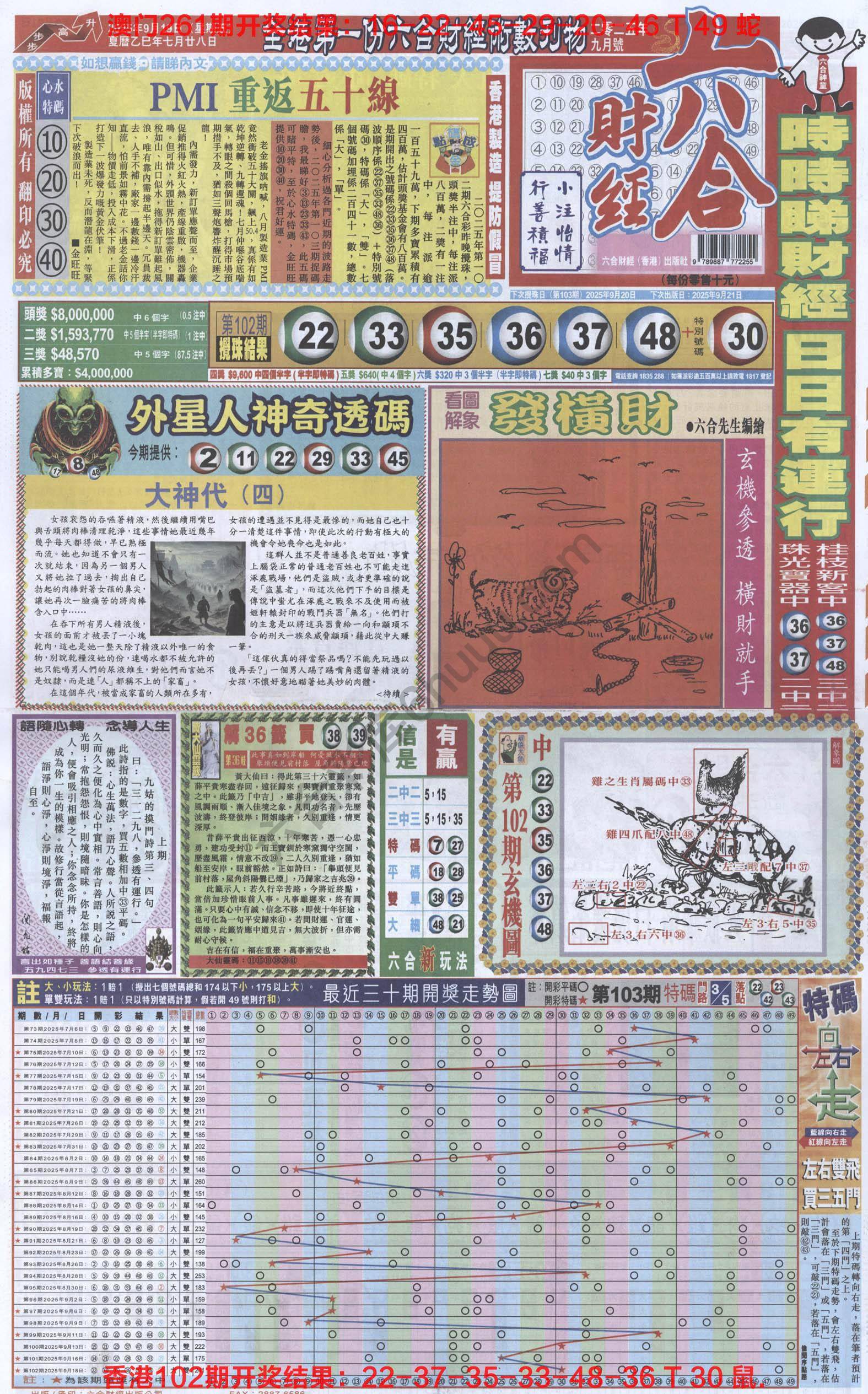 新六合财经