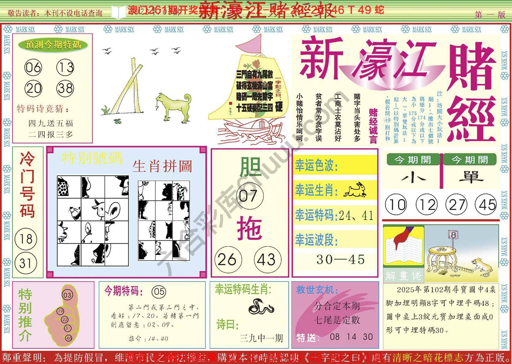 新濠江赌经