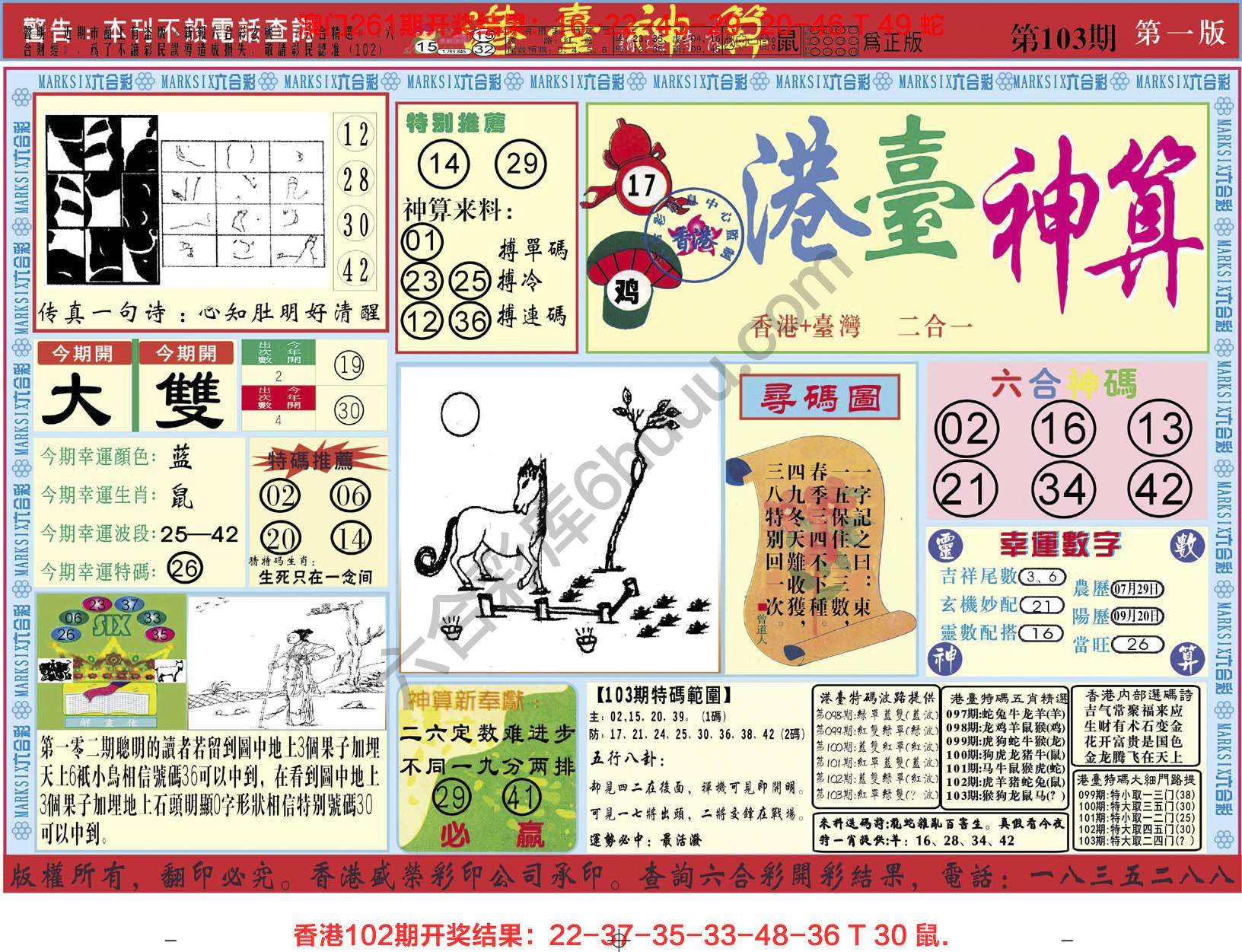 港台神算