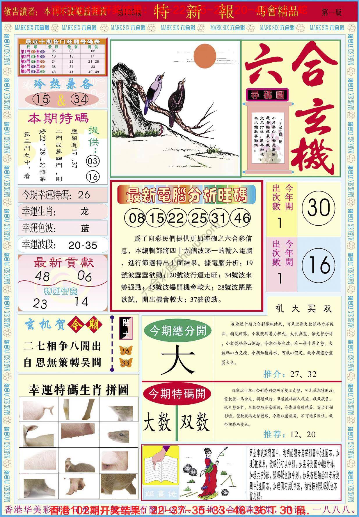 特新报