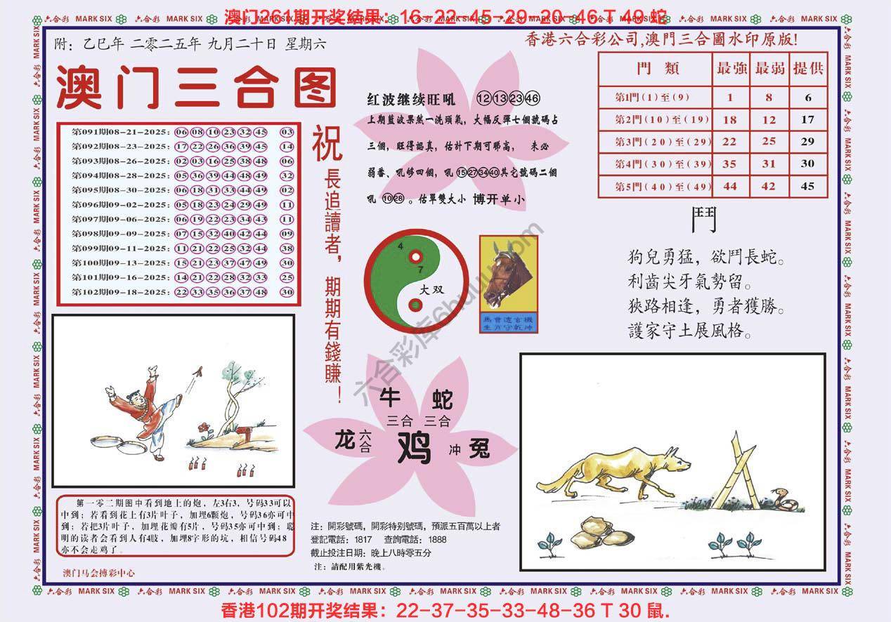 澳门三合图