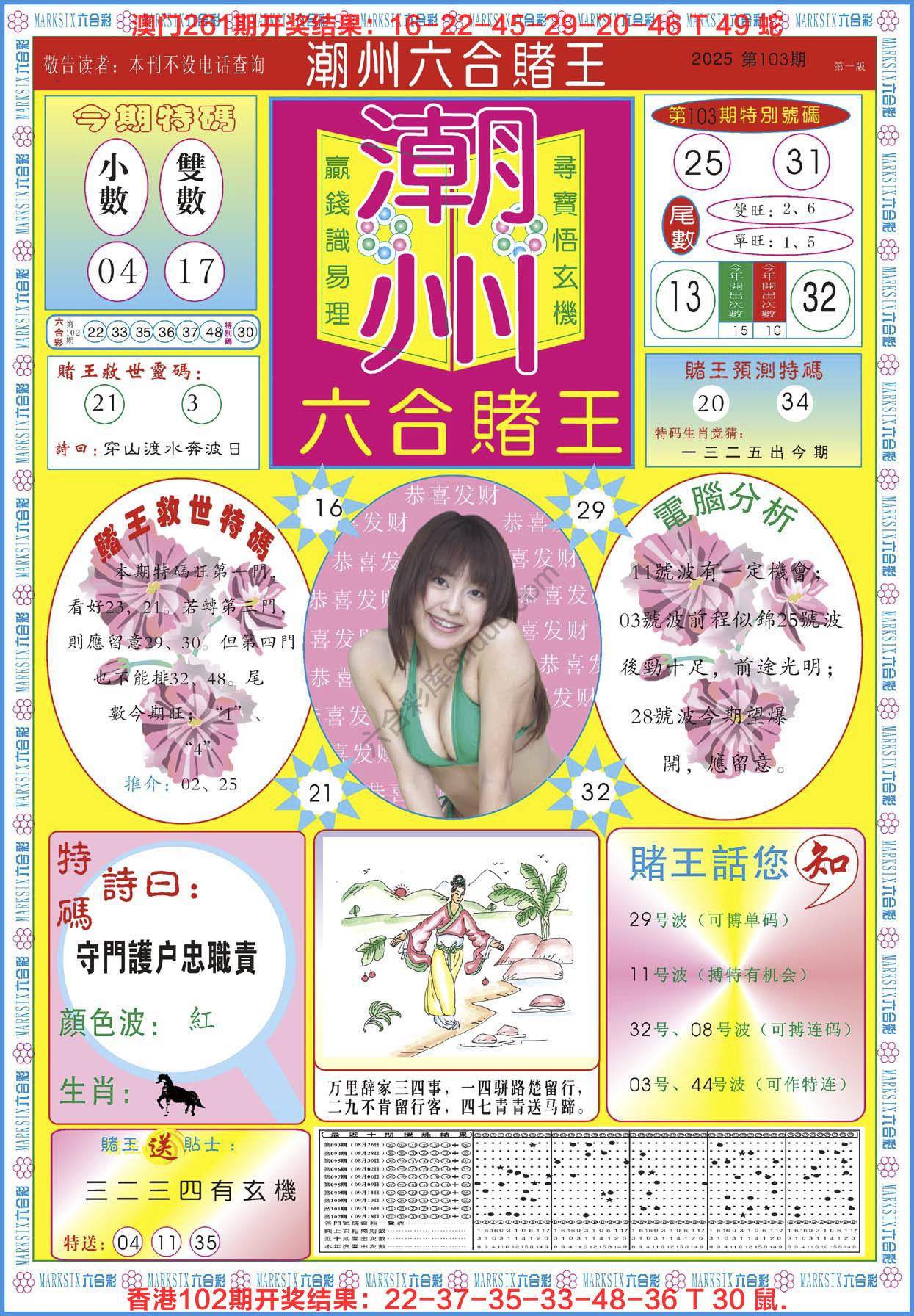 潮州六合赌王