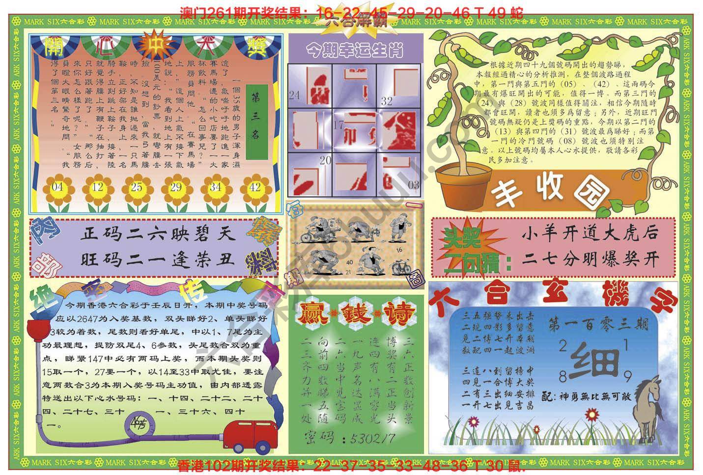 六合解霸