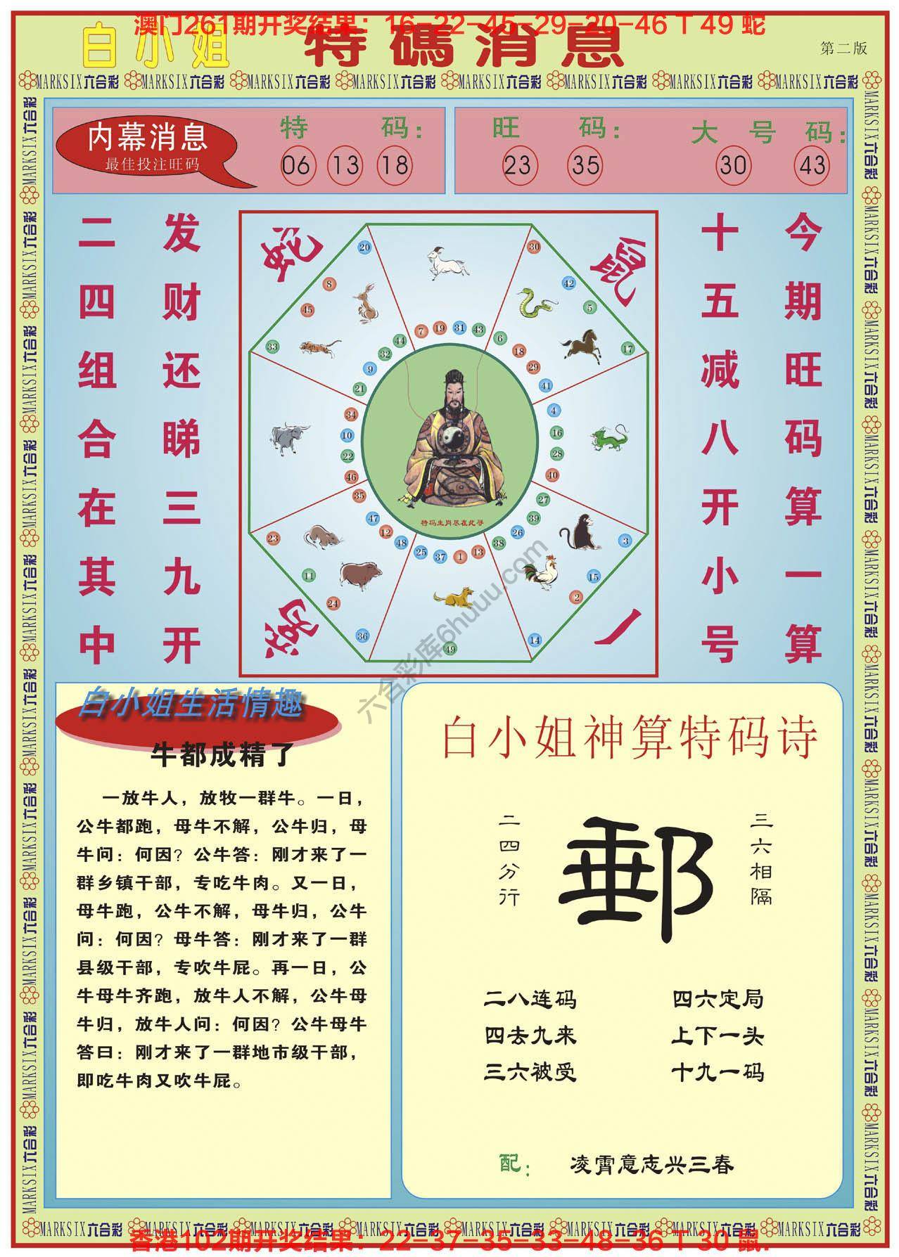 白小姐特码消息