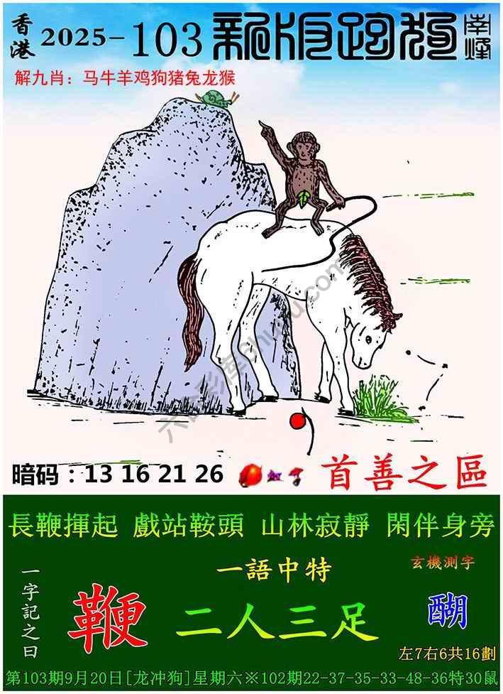 跑狗图（新版）