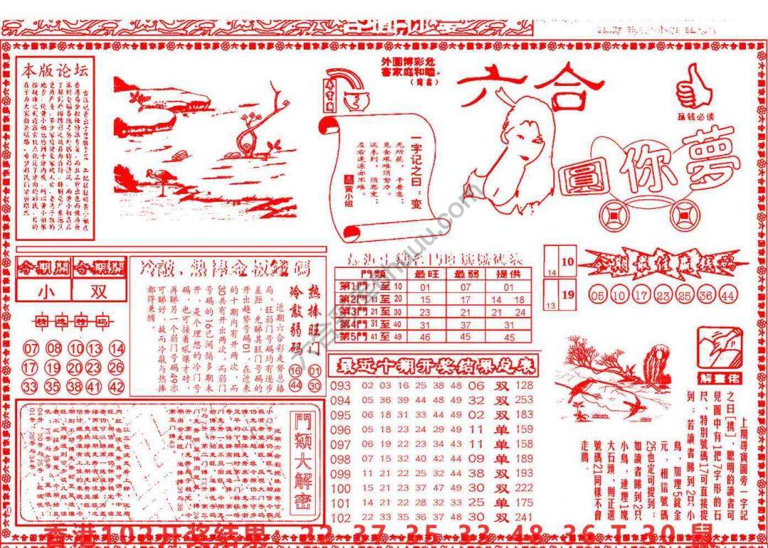 六合圆你梦