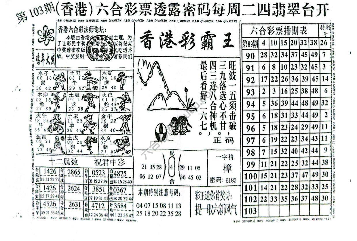 香港彩霸王