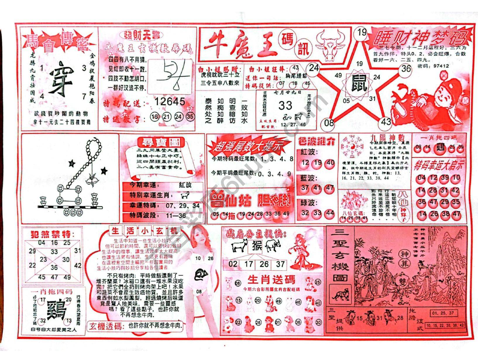 牛魔王码讯