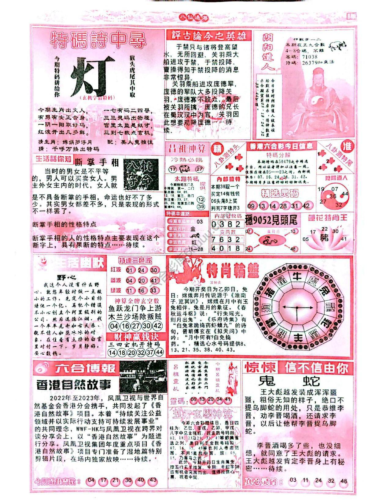 八仙过海各显神通