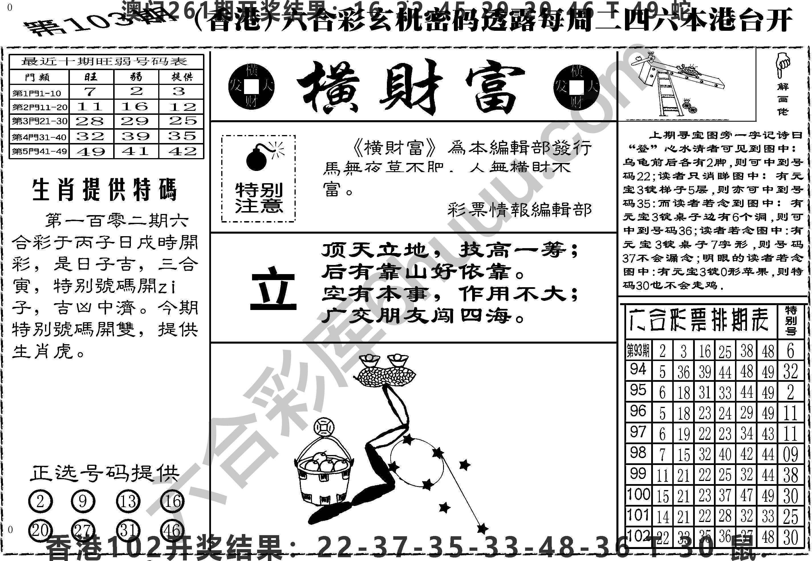 横财富