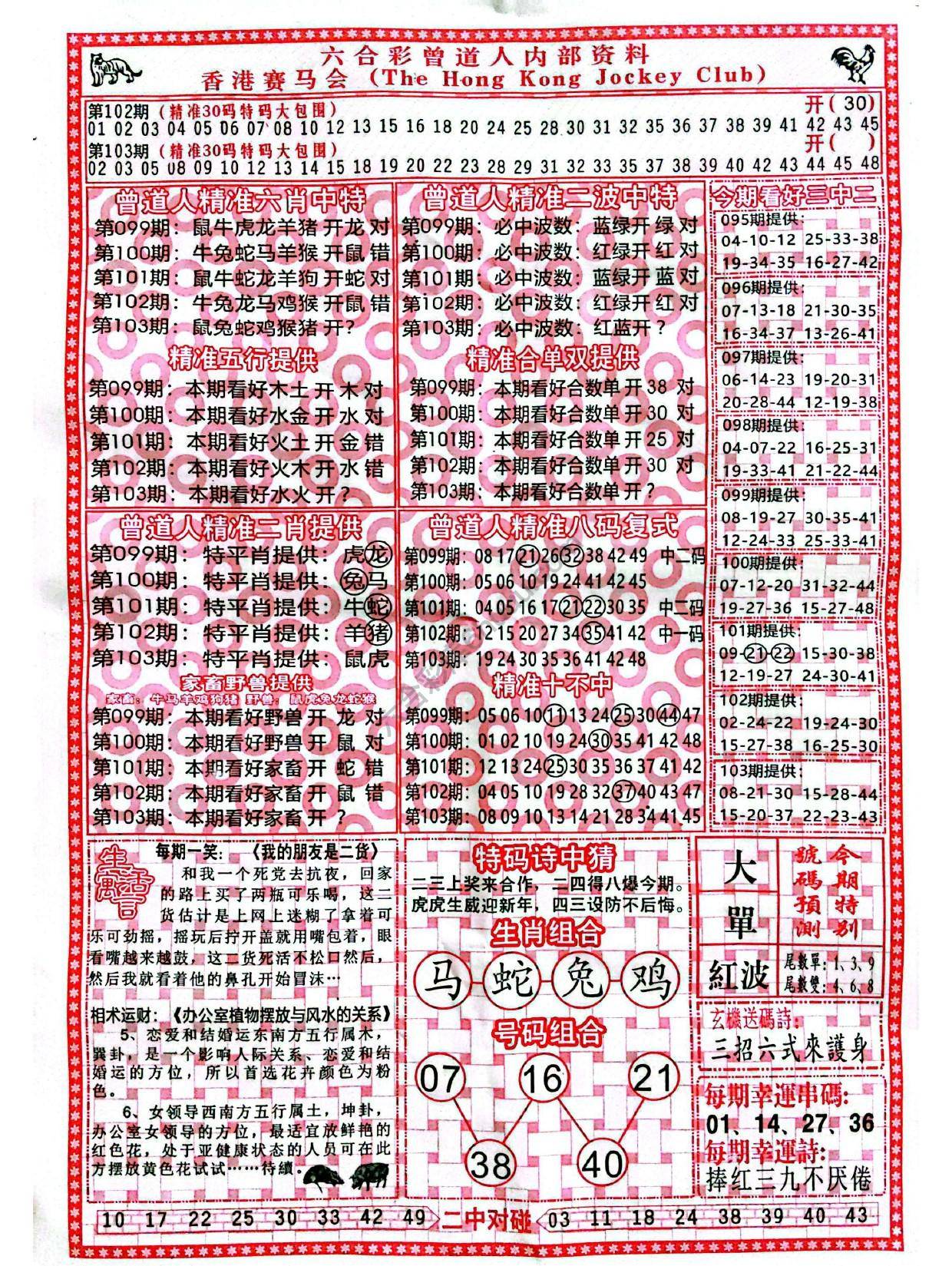曾道人内部资料