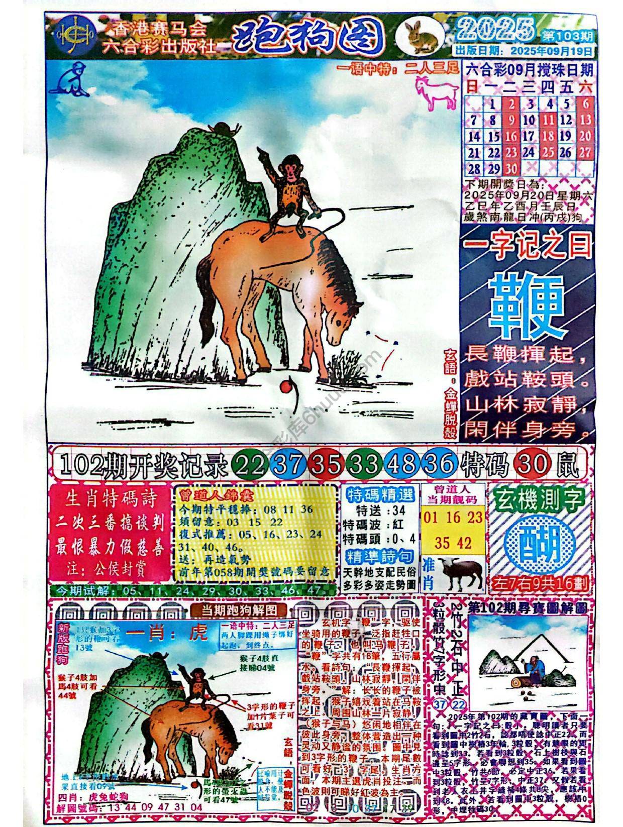 赛马会跑狗图