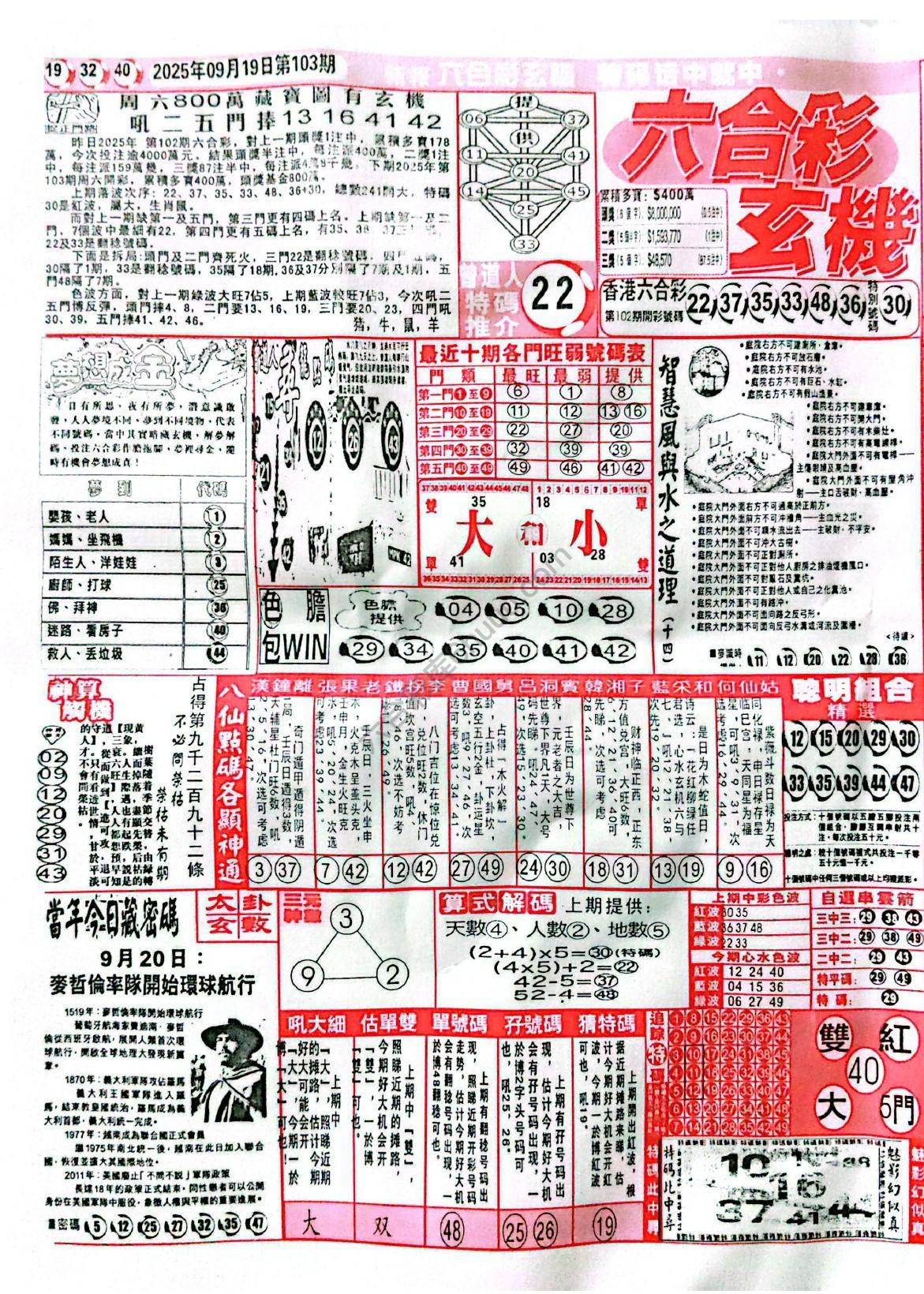 六合彩玄机