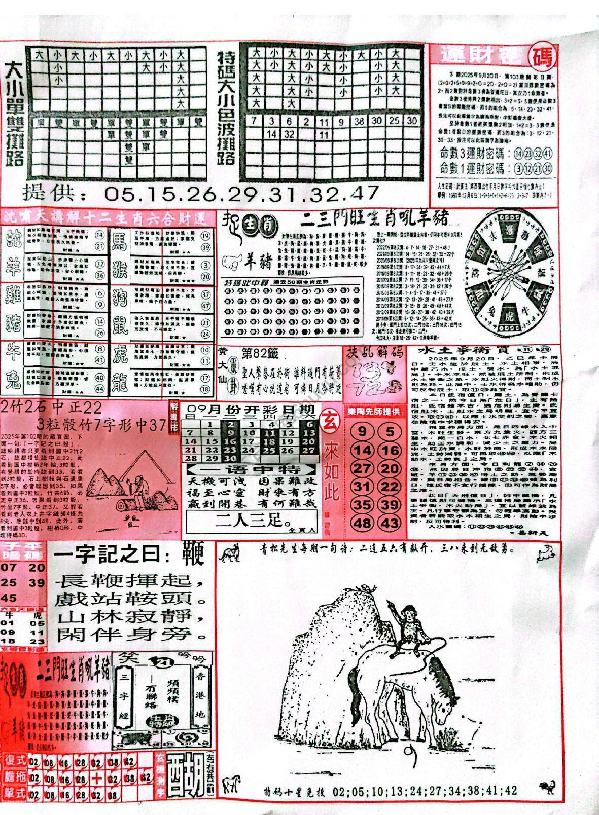 六合彩玄机