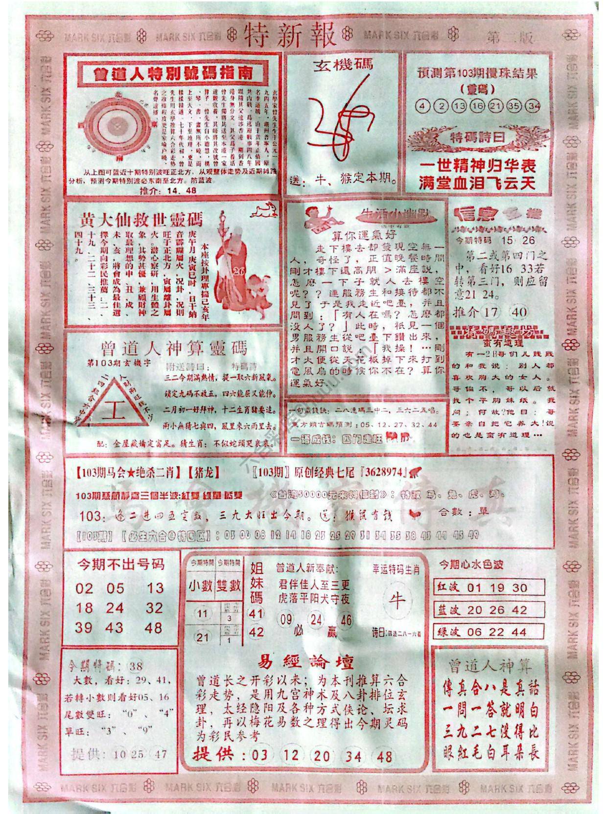 特新报大版