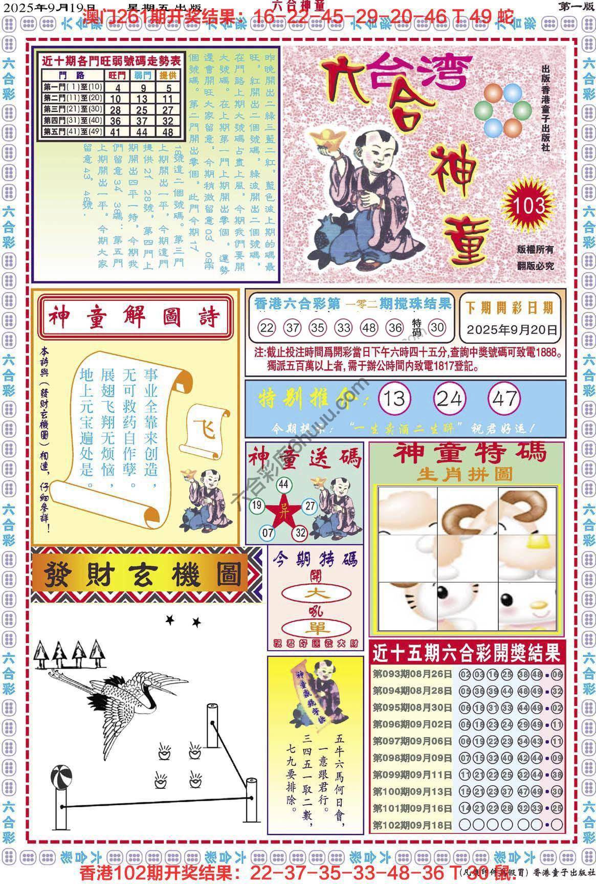 六合神童