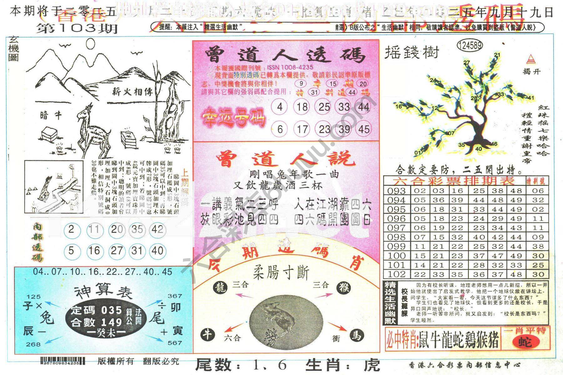 六合内部透码香港版