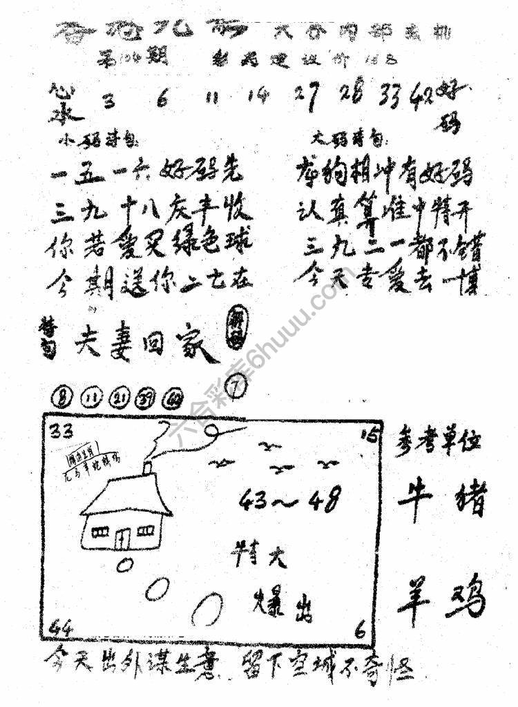 香港九龙传真(手写版)