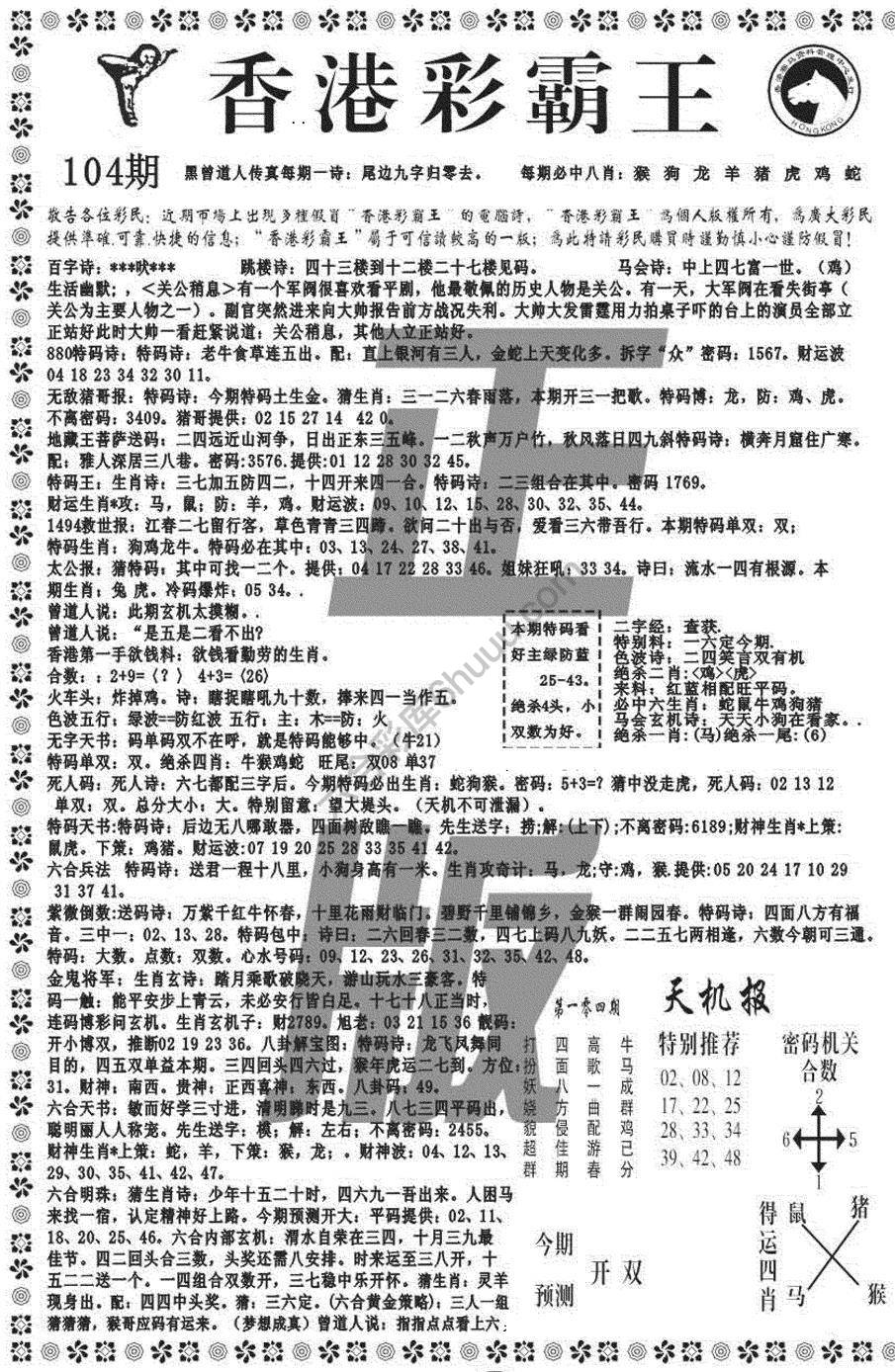 新香港彩霸王